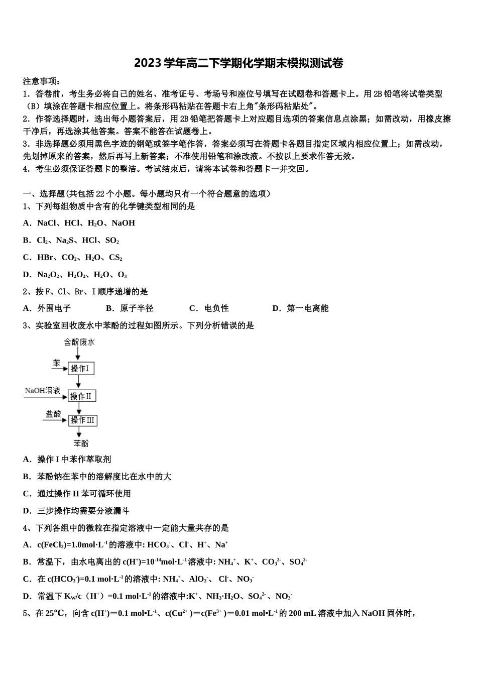 四川省眉山多悦高中2023学年高二化学第二学期期末预测试题（含解析）.doc_第1页