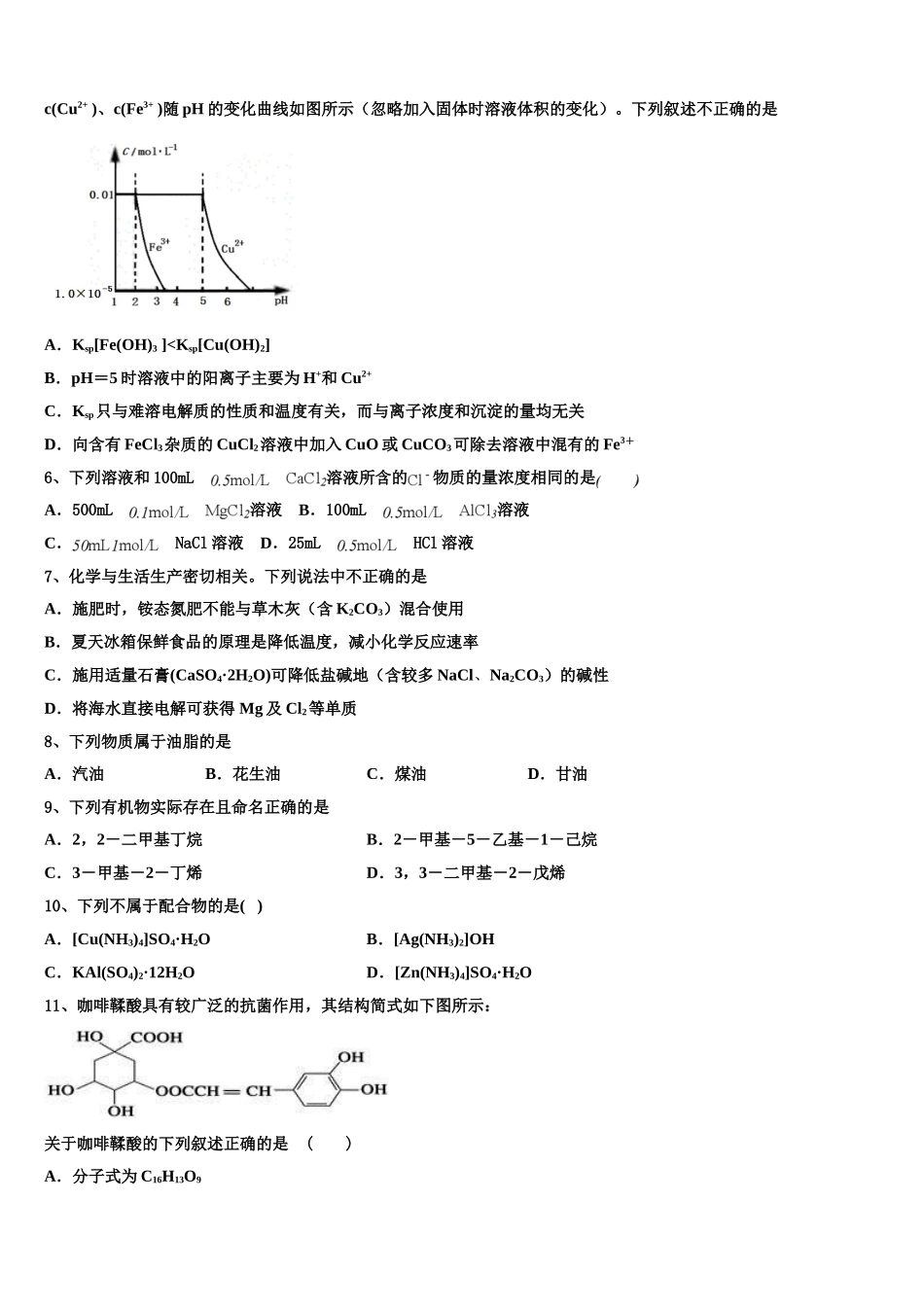 四川省眉山多悦高中2023学年高二化学第二学期期末预测试题（含解析）.doc_第2页