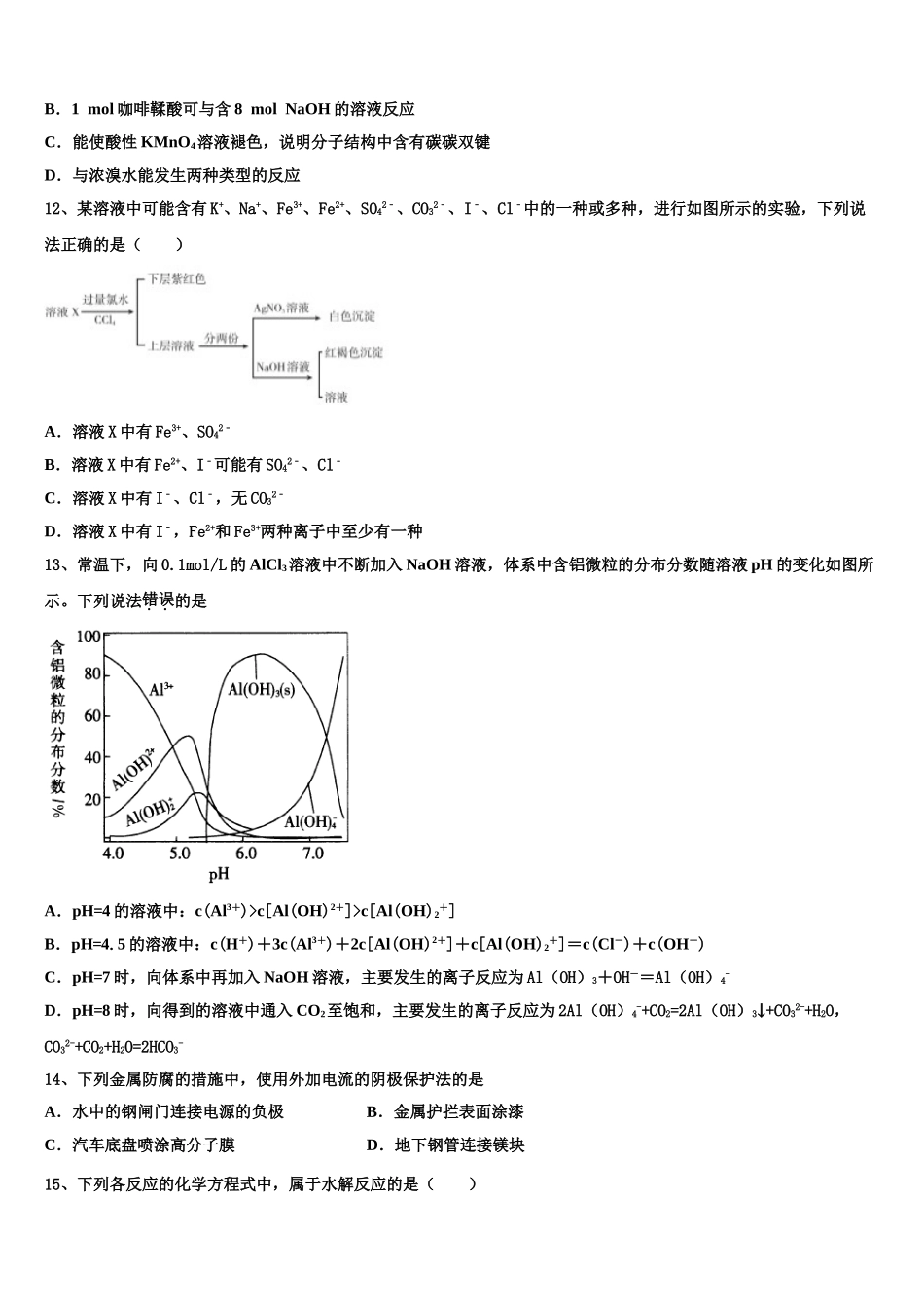 四川省眉山多悦高中2023学年高二化学第二学期期末预测试题（含解析）.doc_第3页