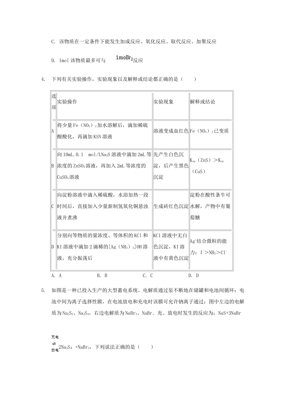 四川省南充市2023届高三化学三模试题含解析.doc_第2页