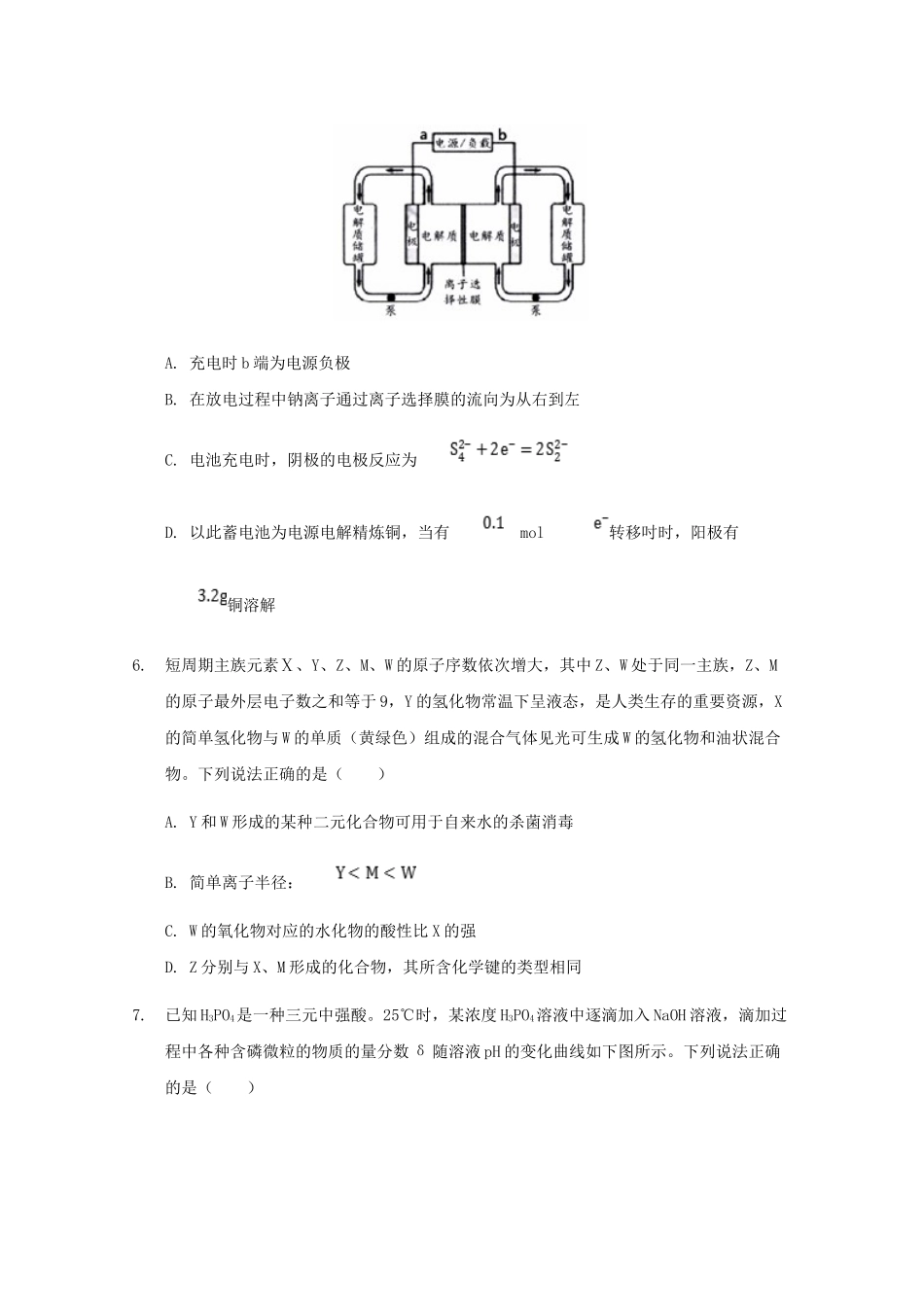 四川省南充市2023届高三化学三模试题含解析.doc_第3页