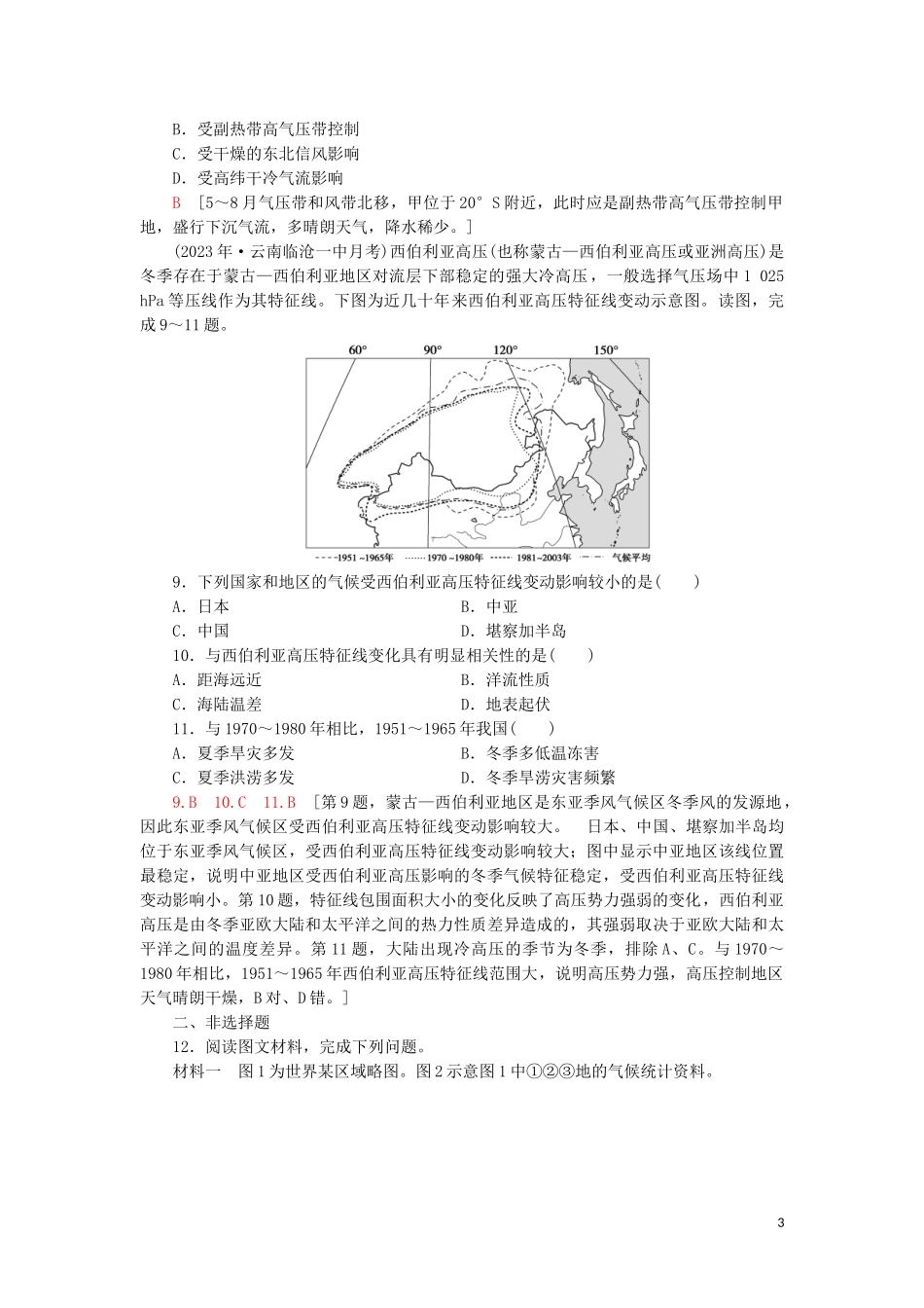 2023学年高考地理一轮复习课后限时集训8气压带和风带鲁教版.doc_第3页