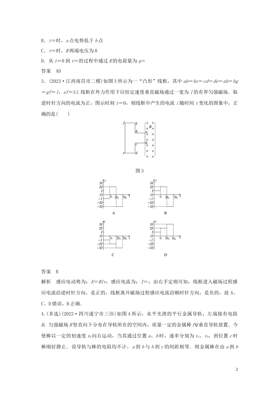 2023学年高考物理三轮冲刺高考热点排查练热点10电磁感应含解析.docx_第2页
