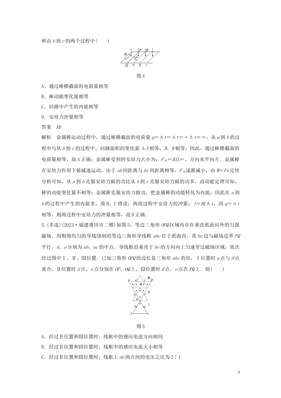 2023学年高考物理三轮冲刺高考热点排查练热点10电磁感应含解析.docx_第3页