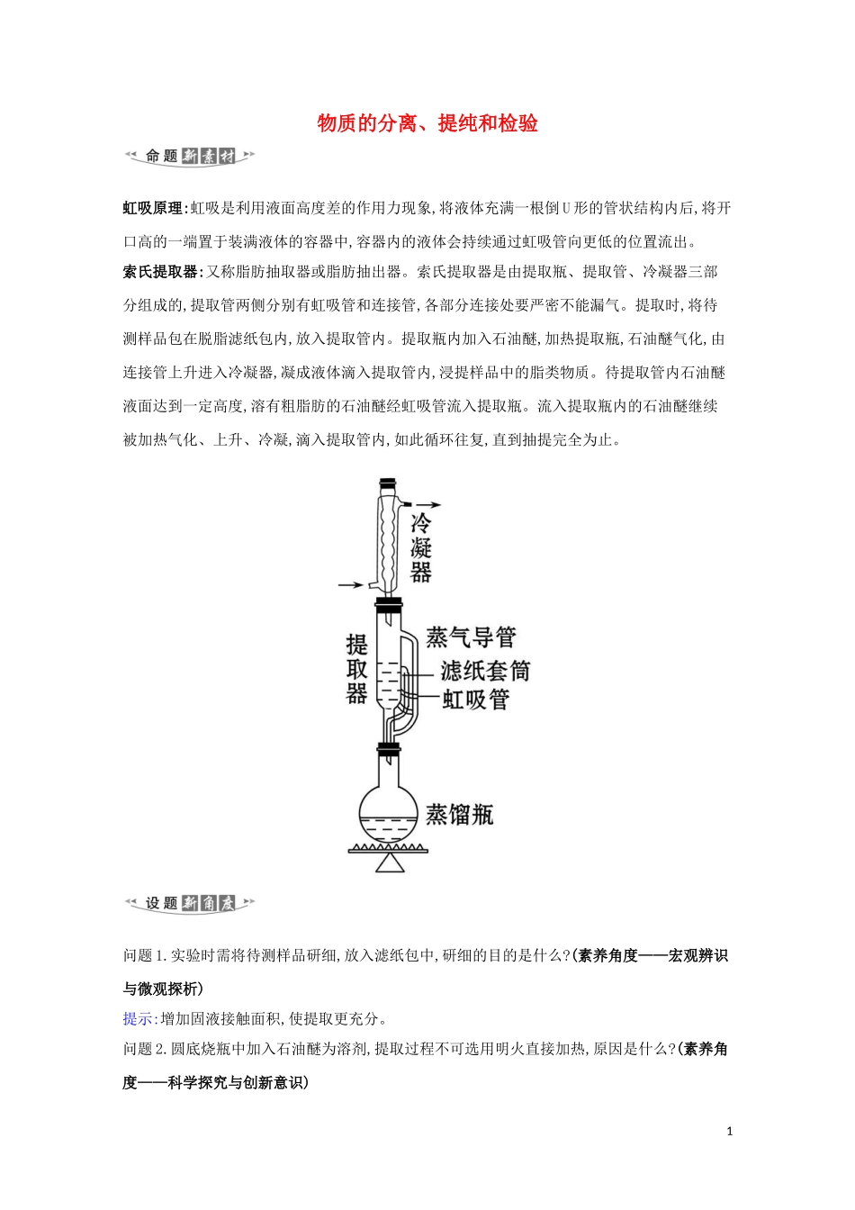 2023学年高考化学一轮复习10.2物质的分离提纯和检验练习含解析苏教版.doc_第1页