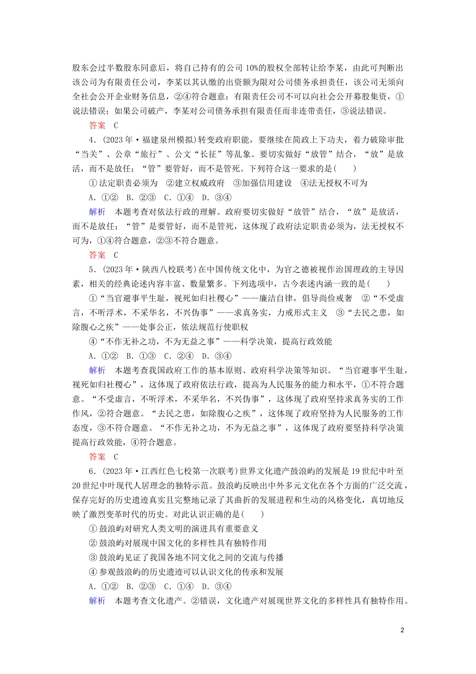 2023学年高考政治二轮复习考前冲刺专练一判断类选择题练习.docx_第2页