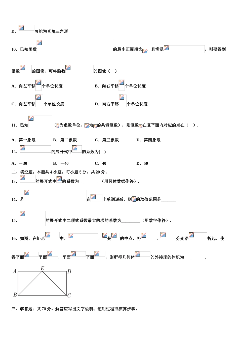 2023学年陕西省西安市第八十三中学高考数学一模试卷（含解析）.doc_第3页