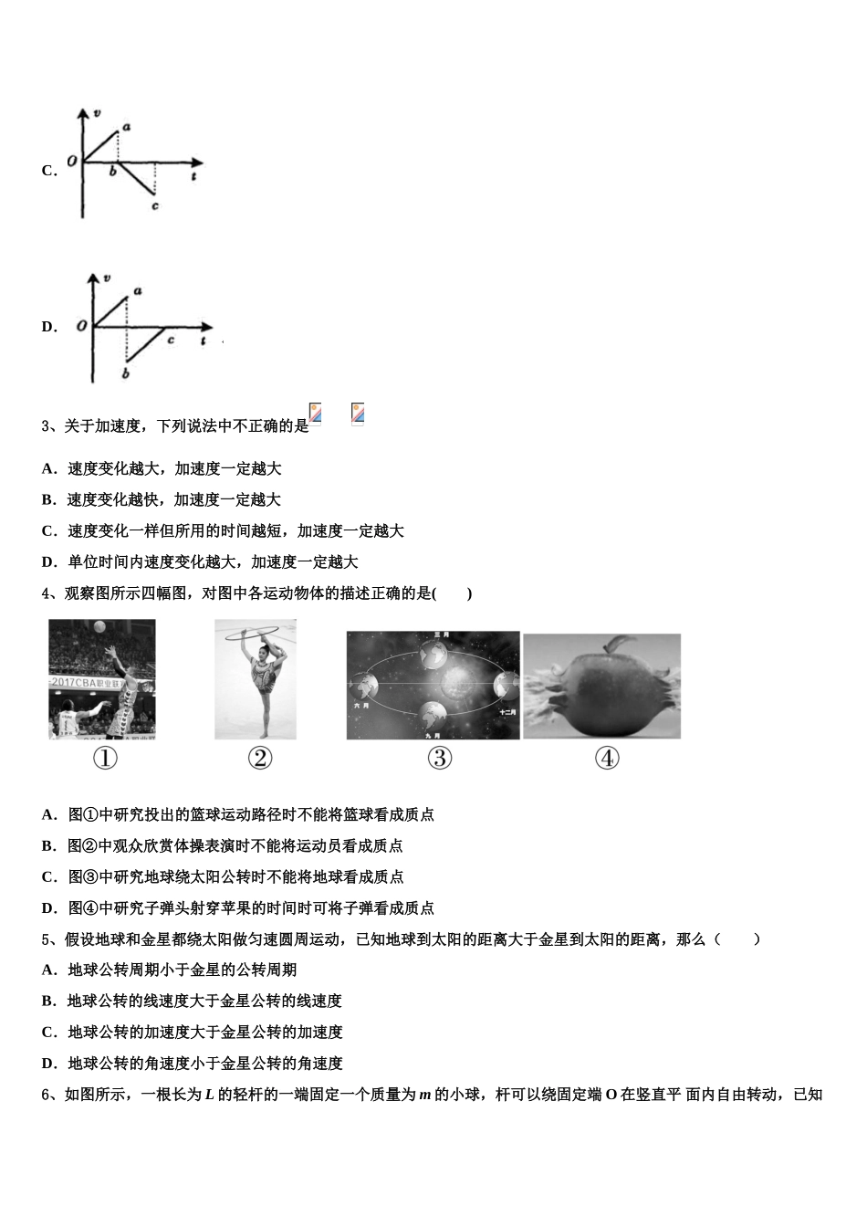 四川省成都市温江中学2023学年物理高二下期末教学质量检测试题（含解析）.doc_第2页