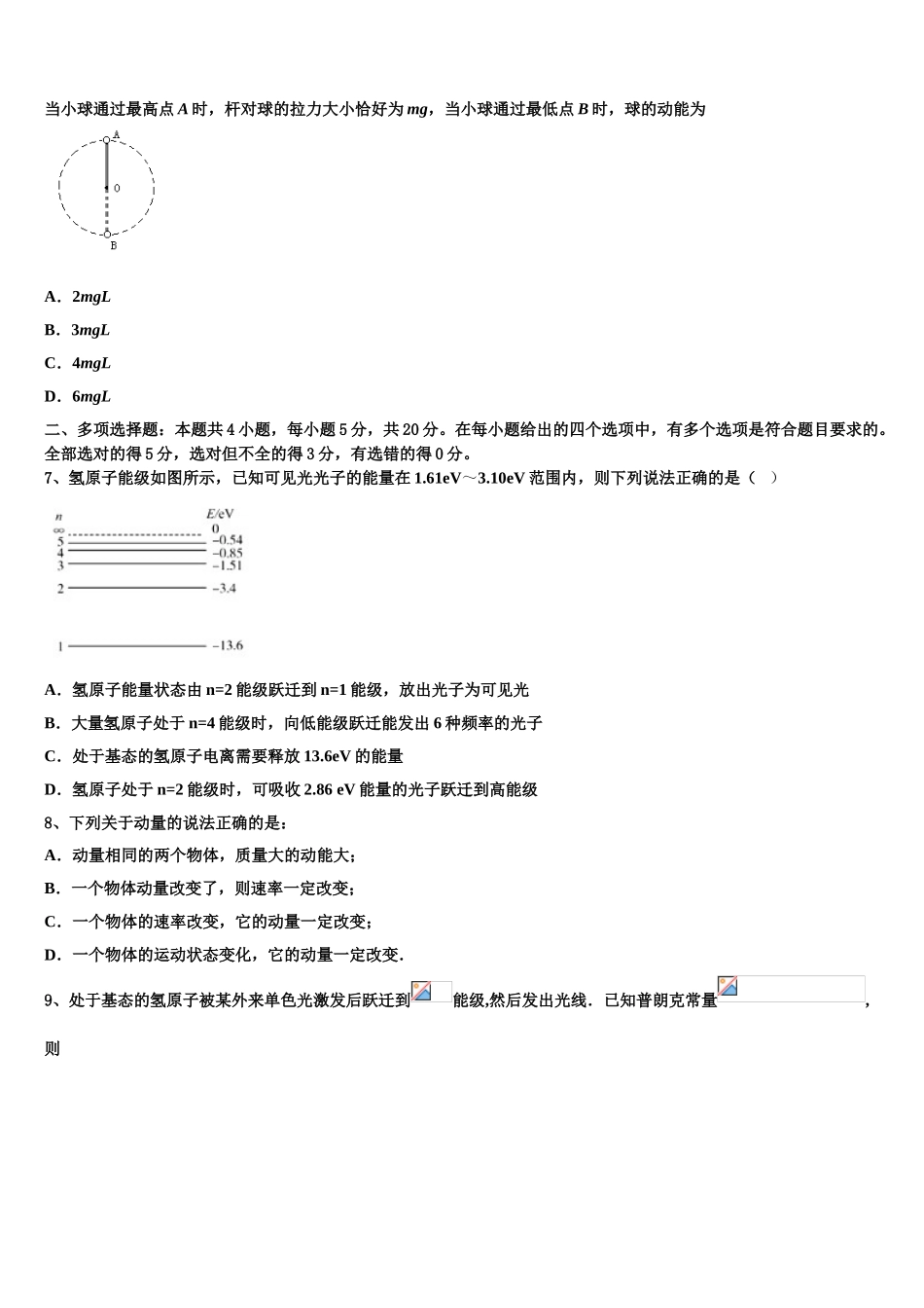 四川省成都市温江中学2023学年物理高二下期末教学质量检测试题（含解析）.doc_第3页