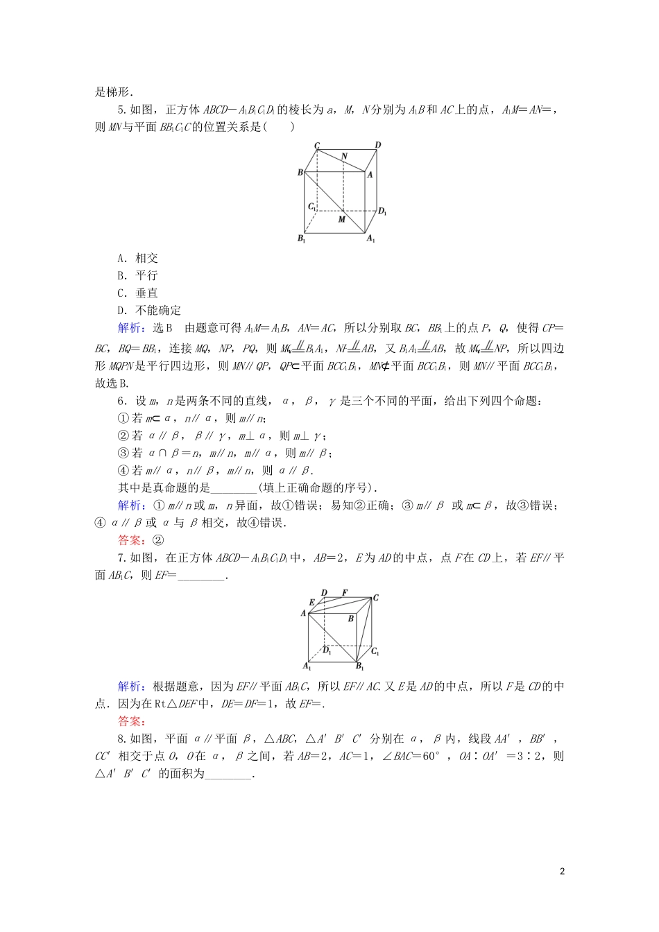 2023学年高考数学一轮复习第8章立体几何第4节直线平面平行的判定及性质课时跟踪检测文新人教A版.doc_第2页