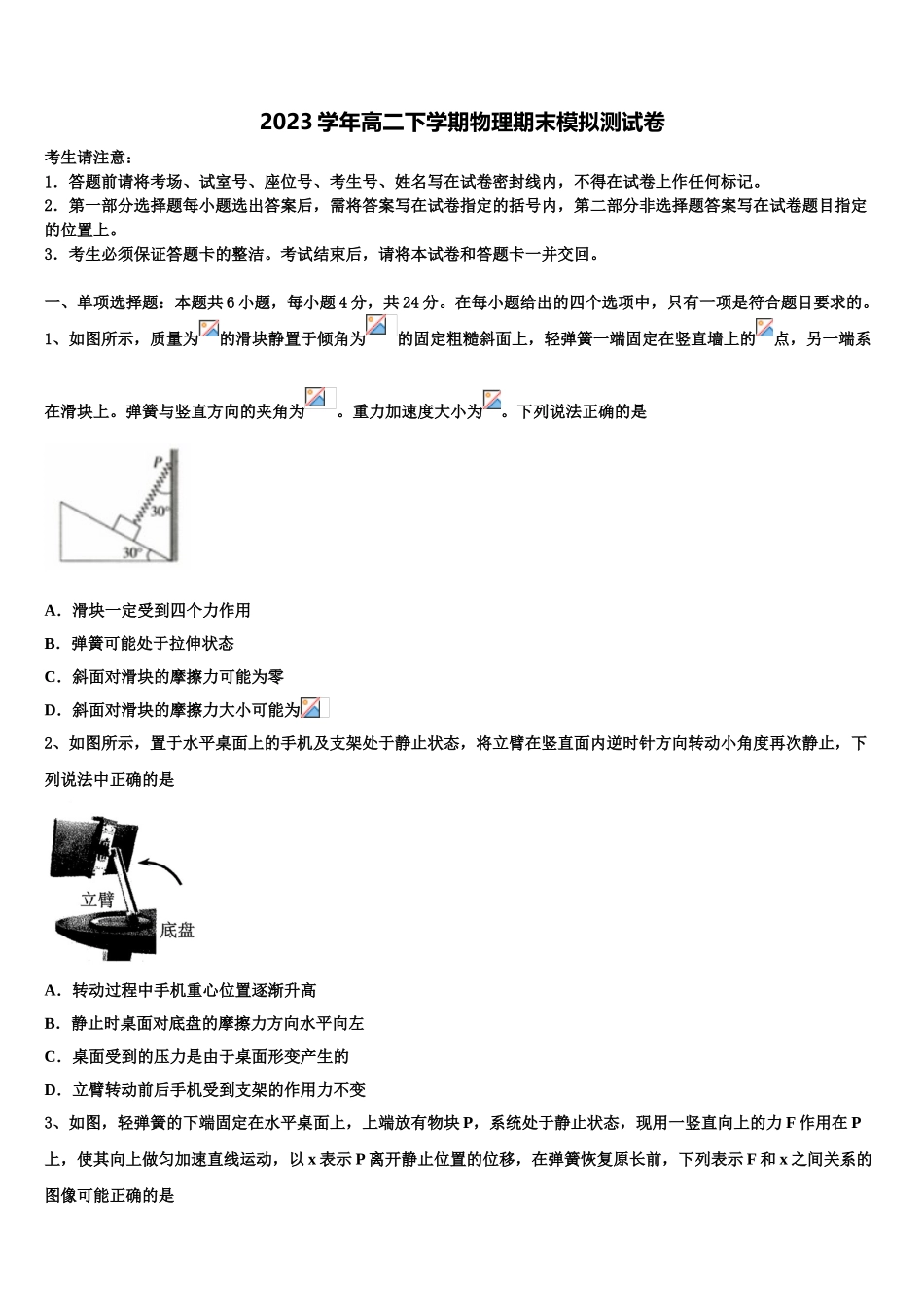 四川省蓉城名校联盟2023学年高二物理第二学期期末调研模拟试题（含解析）.doc_第1页