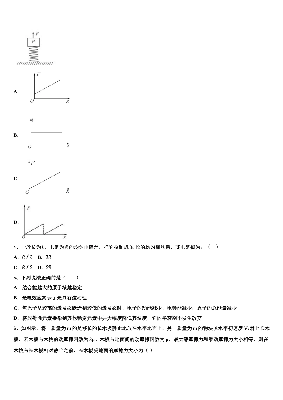 四川省蓉城名校联盟2023学年高二物理第二学期期末调研模拟试题（含解析）.doc_第2页