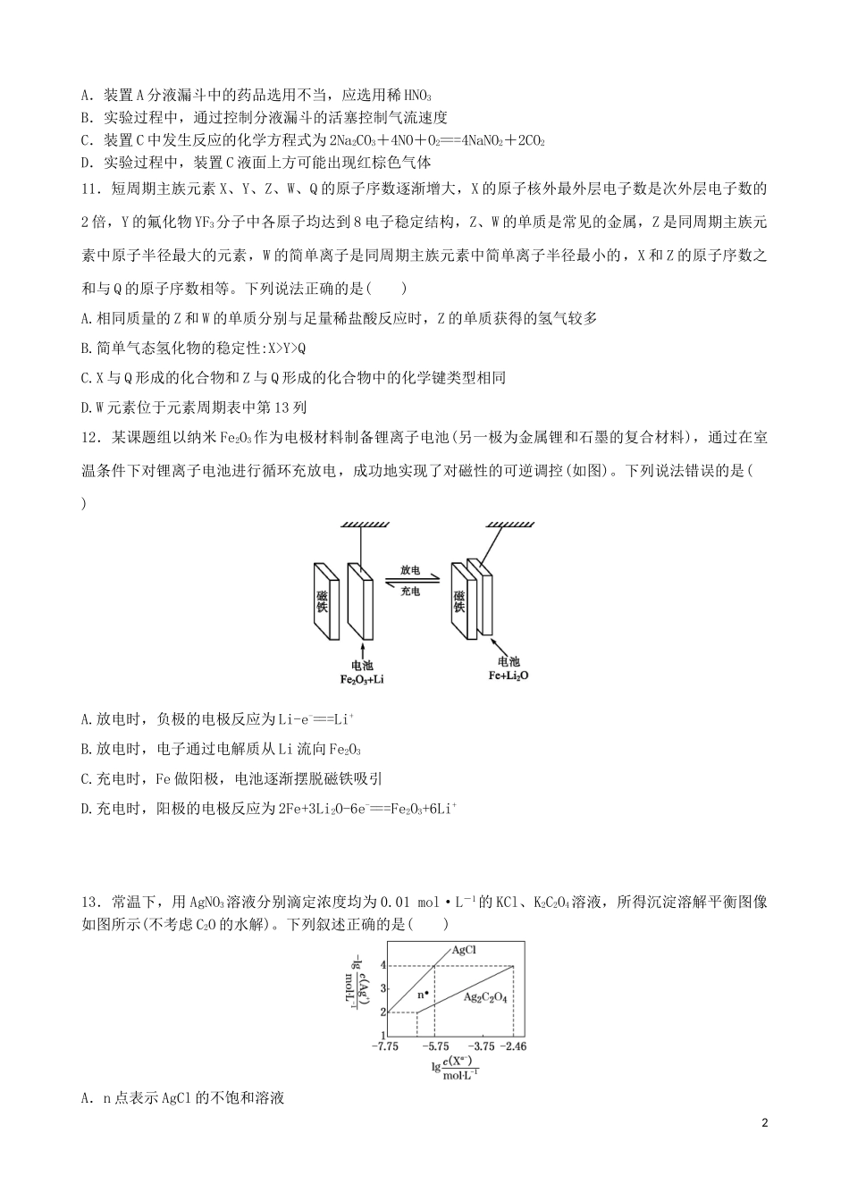 2023学年全国卷I2023学年高考化学模拟试卷五.doc_第2页