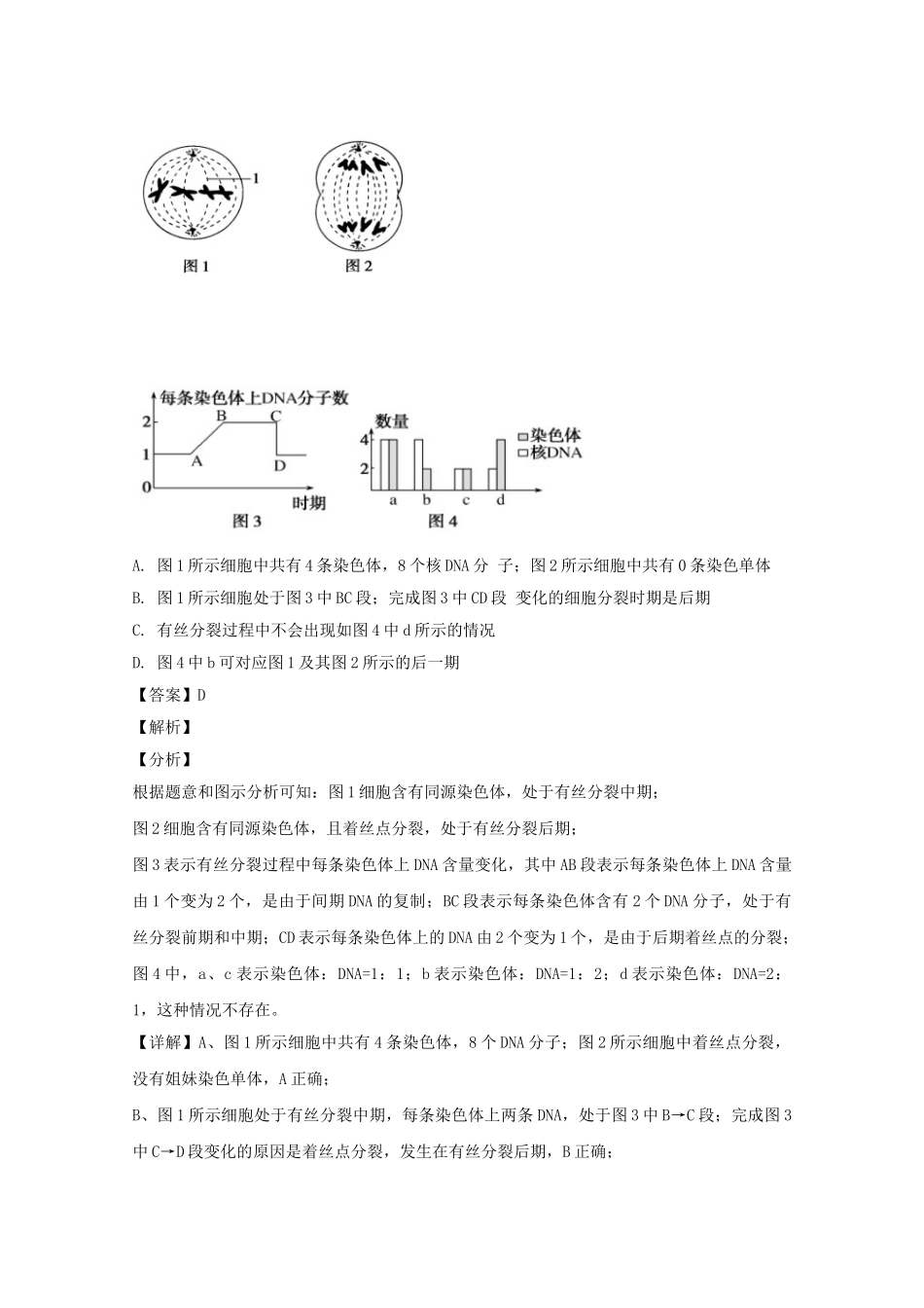 四川省成都石室中学2023学年高二生物上学期开学考试试题含解析.doc_第2页