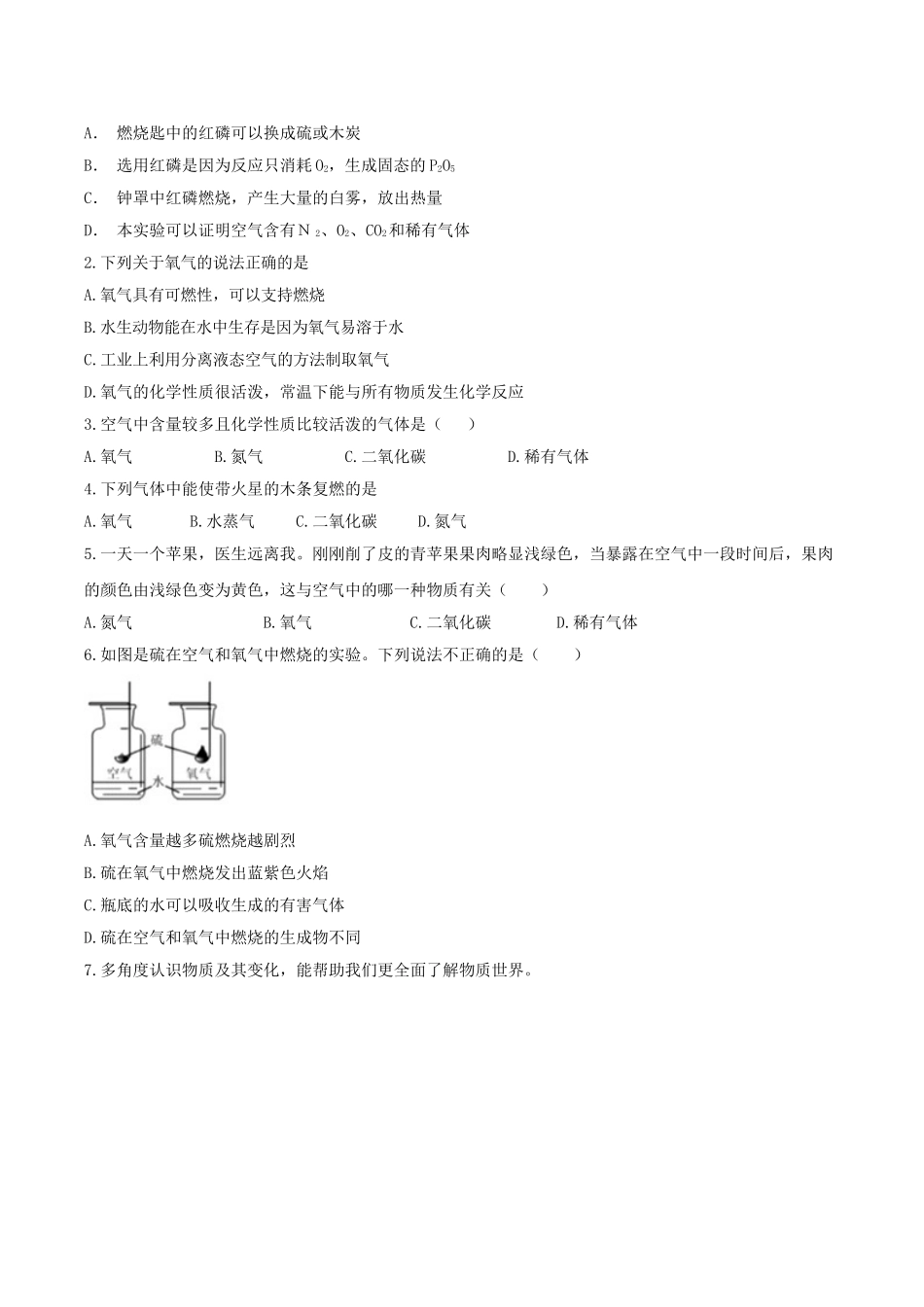 备战2023年中考化学章节强化训练-我们周围的空气试题.doc_第3页