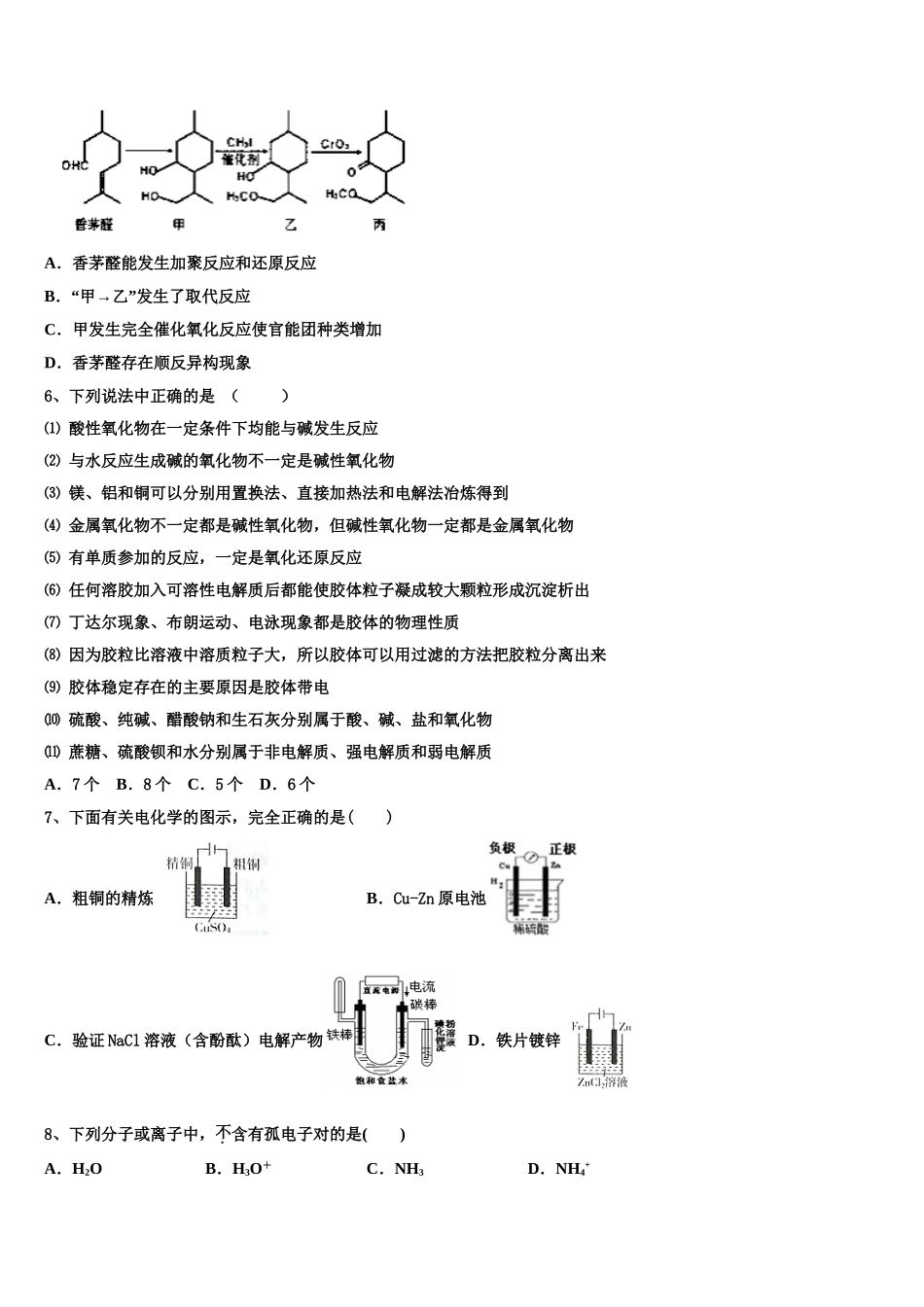 四川省资阳市乐至县良安中学2023学年化学高二第二学期期末质量检测试题（含解析）.doc_第2页