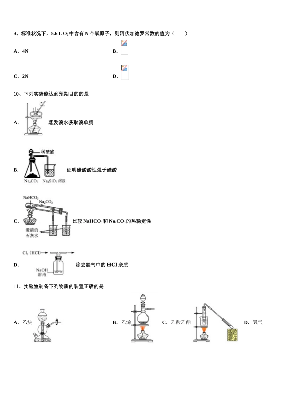 四川省资阳市乐至县良安中学2023学年化学高二第二学期期末质量检测试题（含解析）.doc_第3页