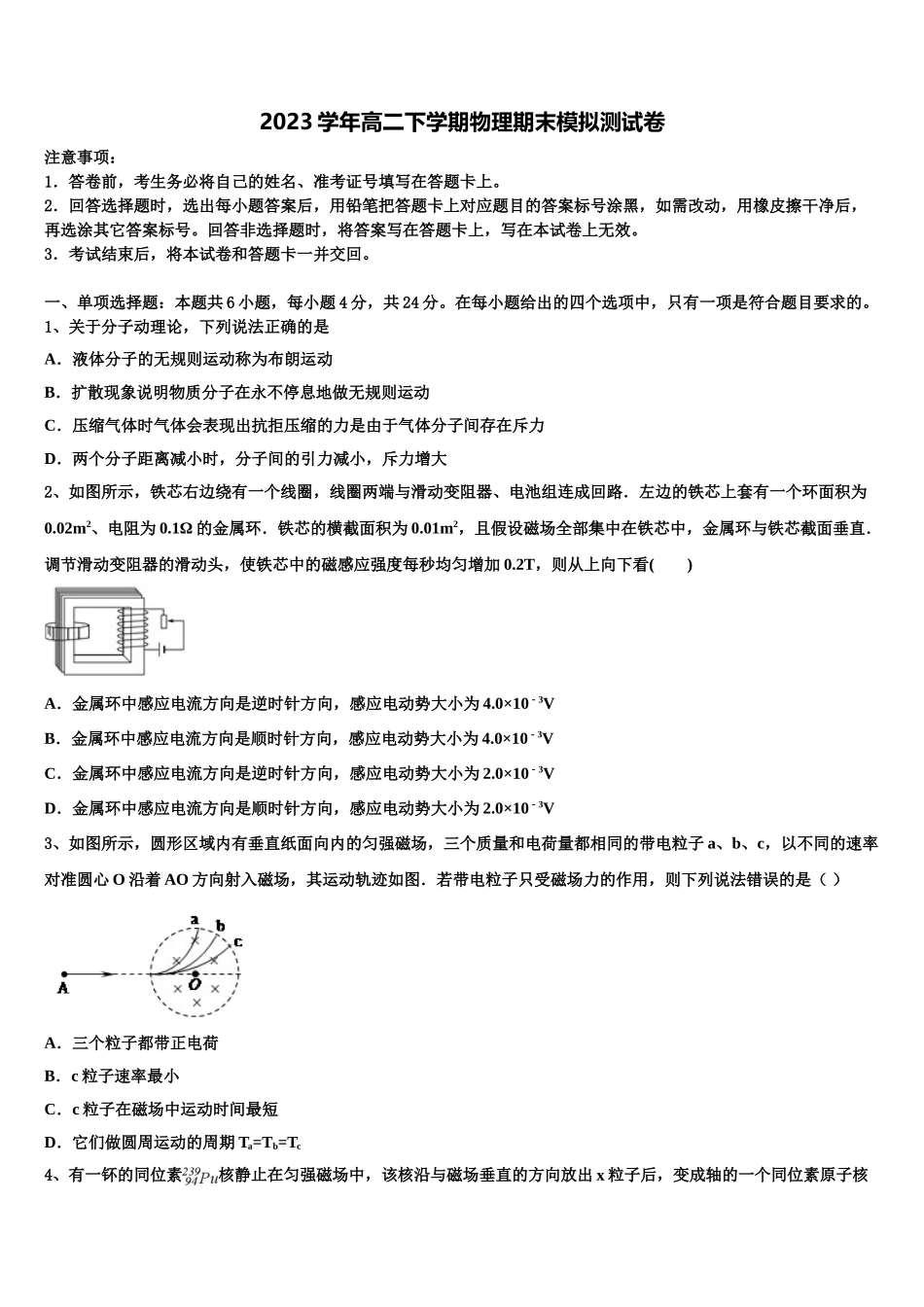 四川省南部县第二中学2023学年物理高二下期末统考模拟试题（含解析）.doc_第1页