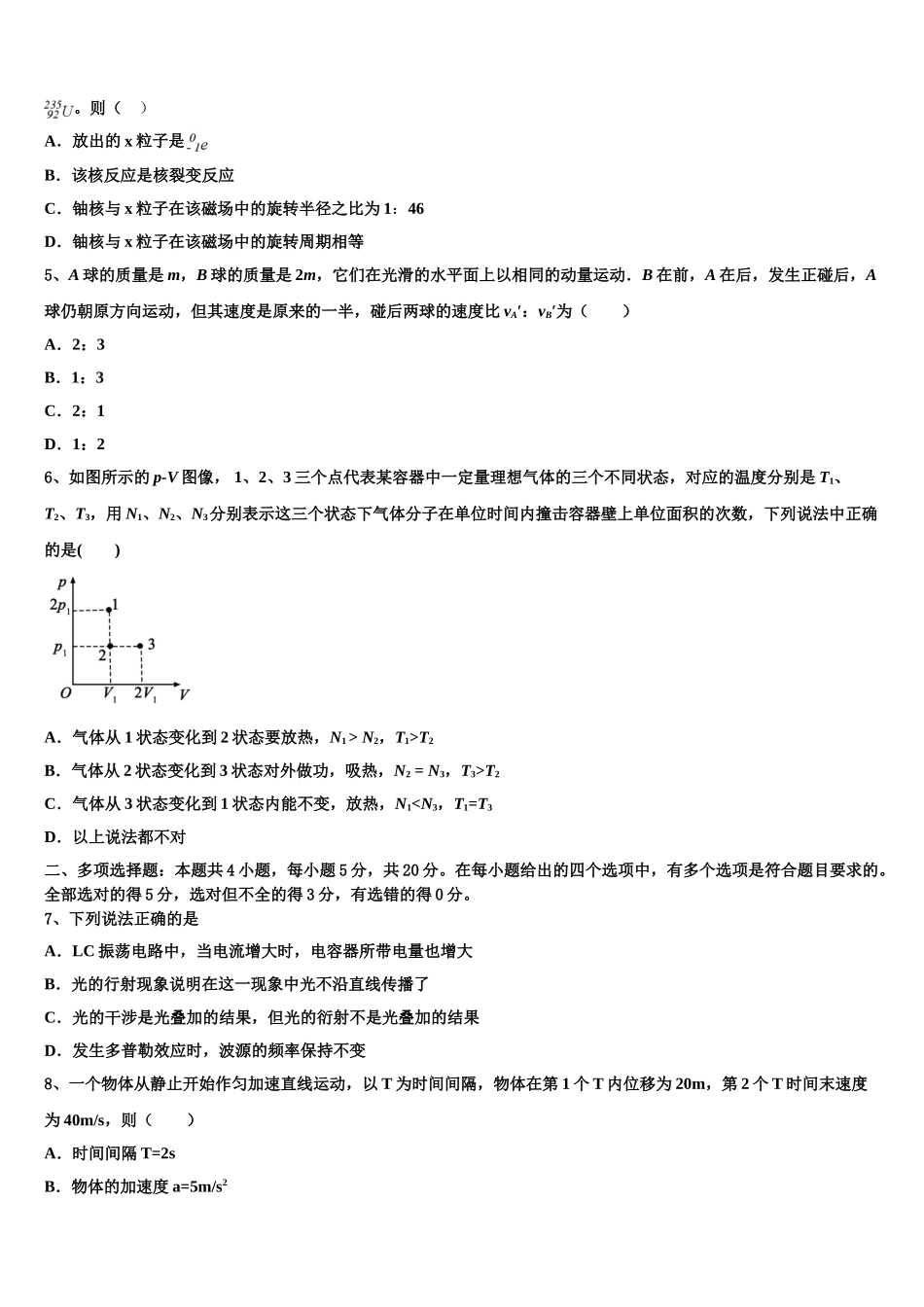 四川省南部县第二中学2023学年物理高二下期末统考模拟试题（含解析）.doc_第2页