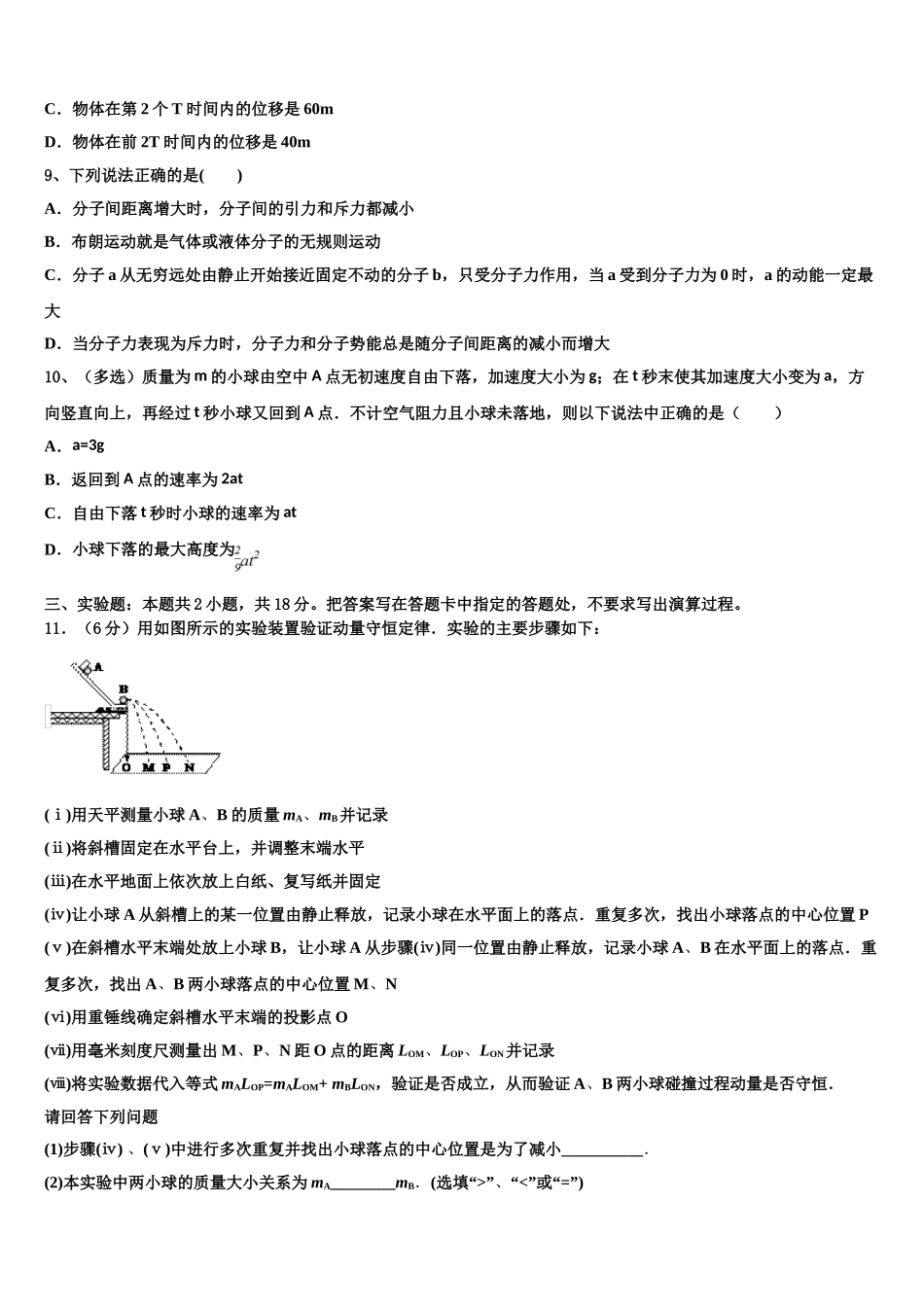 四川省南部县第二中学2023学年物理高二下期末统考模拟试题（含解析）.doc_第3页