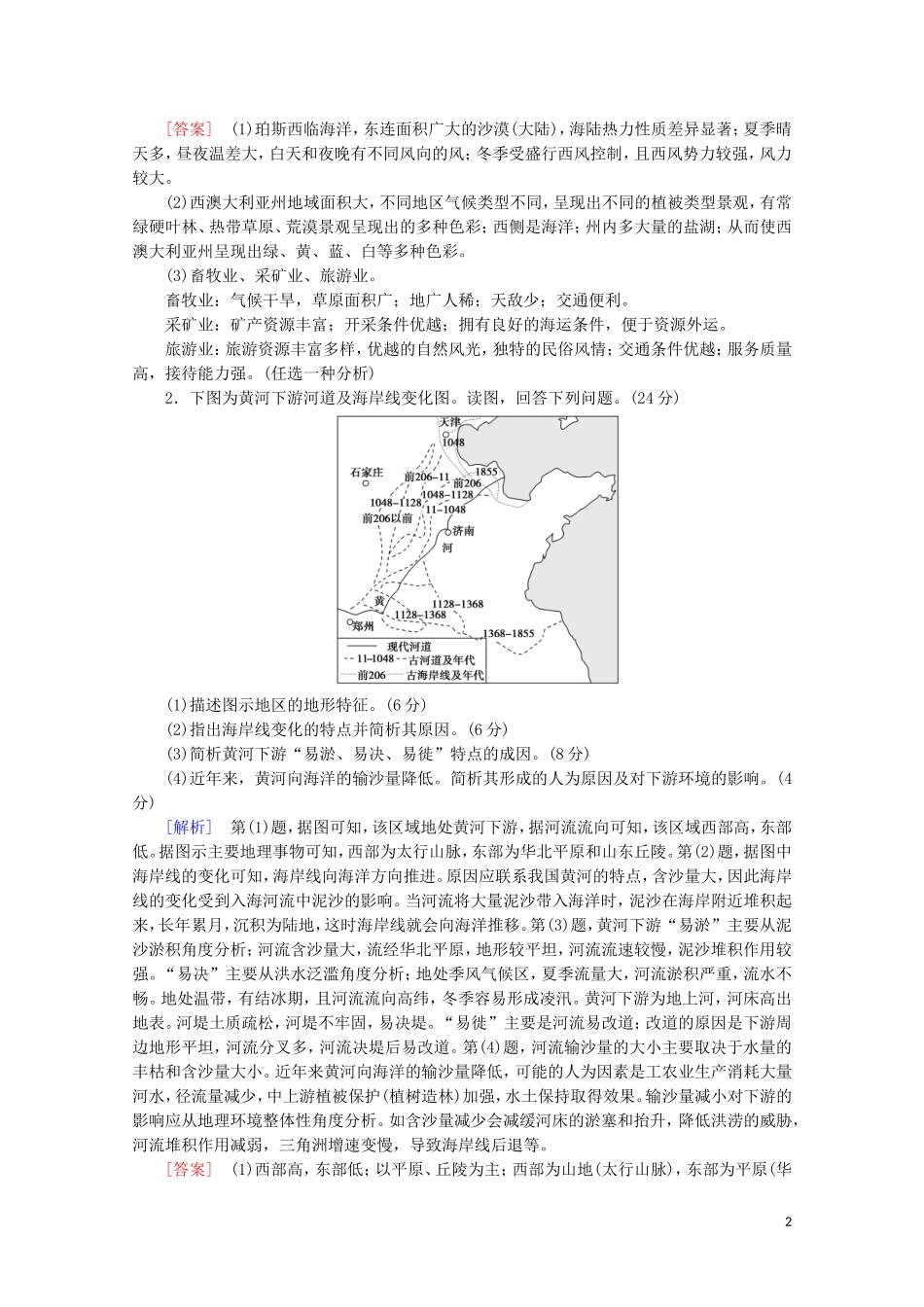 2023学年高考地理二轮复习非选择题专练2含解析.doc_第2页