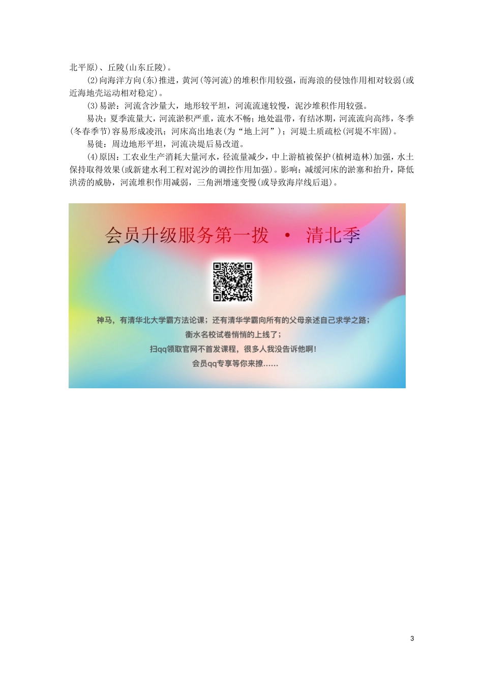 2023学年高考地理二轮复习非选择题专练2含解析.doc_第3页