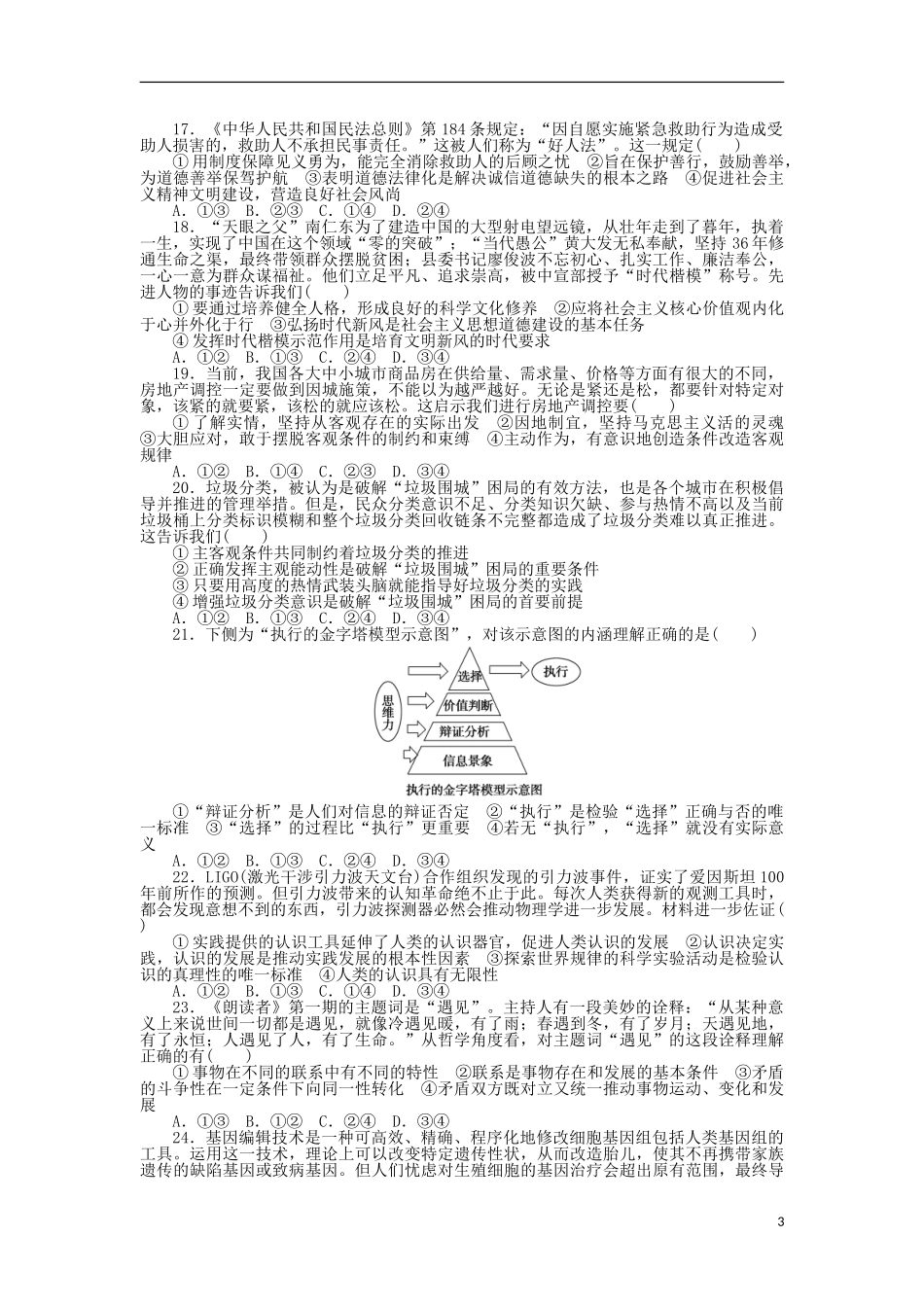 2023学年高考政治质量检测冲刺提升卷六.doc_第3页