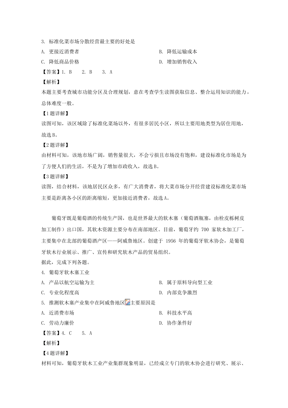 四川省成都石室中学高2023届高三地理适应性考试试题二含解析.doc_第2页