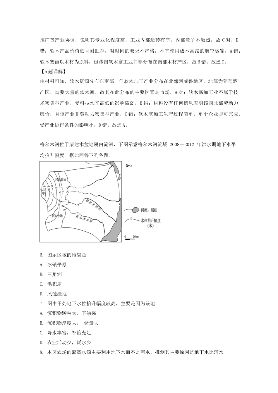 四川省成都石室中学高2023届高三地理适应性考试试题二含解析.doc_第3页