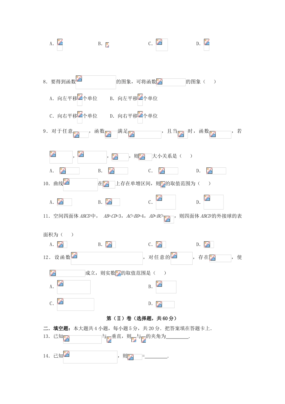 四川省遂宁市第二中学2023届高三数学11月半期考试试题文.doc_第2页