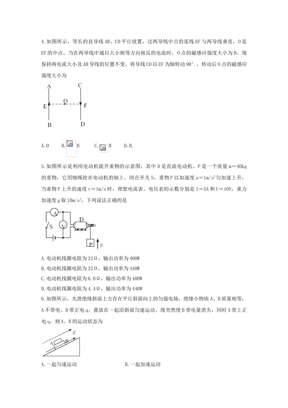 四川省攀枝花市2023学年高二物理上学期教学质量监测试题.doc_第2页