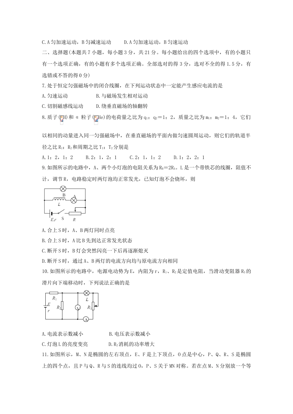 四川省攀枝花市2023学年高二物理上学期教学质量监测试题.doc_第3页