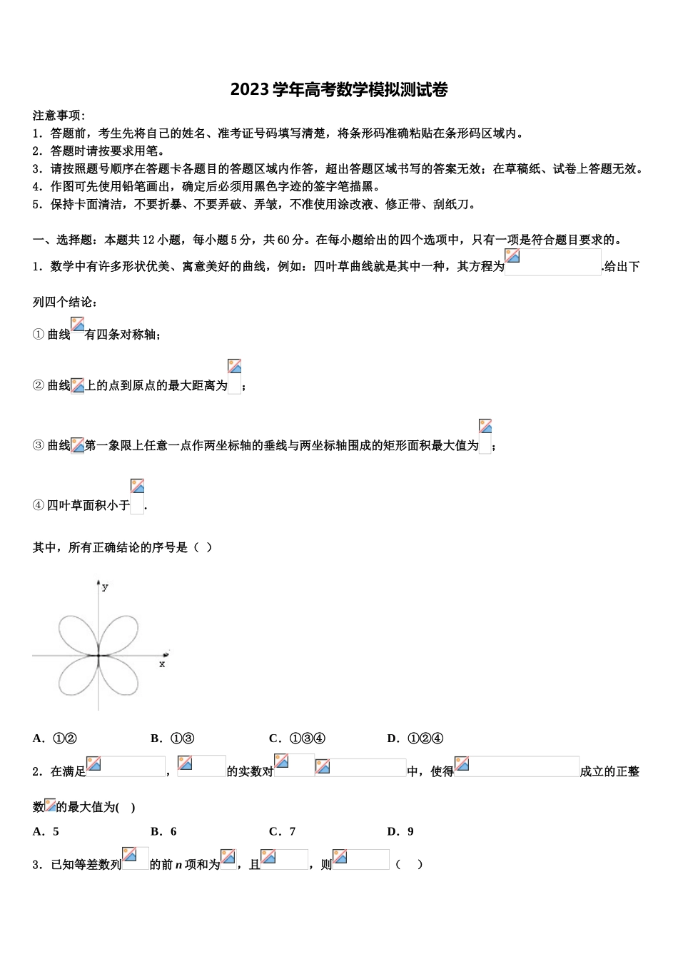 2023学年甘肃省张掖市临泽县一中高考数学二模试卷（含解析）.doc_第1页