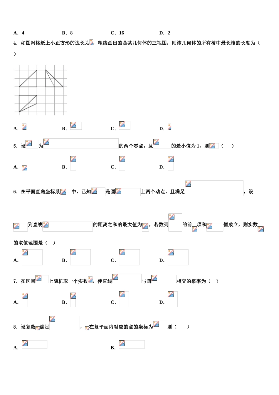 2023学年甘肃省张掖市临泽县一中高考数学二模试卷（含解析）.doc_第2页