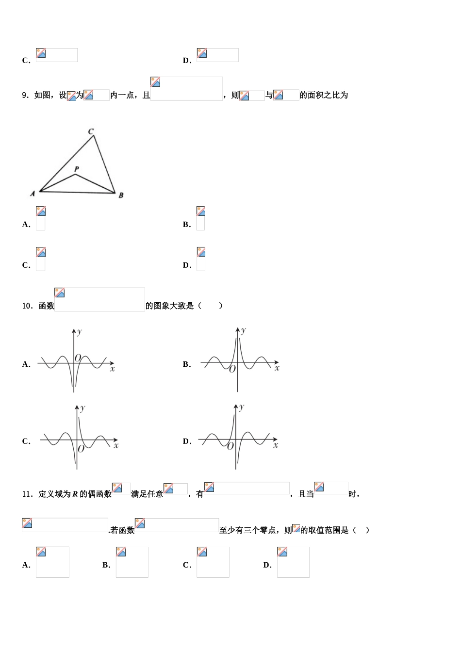 2023学年甘肃省张掖市临泽县一中高考数学二模试卷（含解析）.doc_第3页