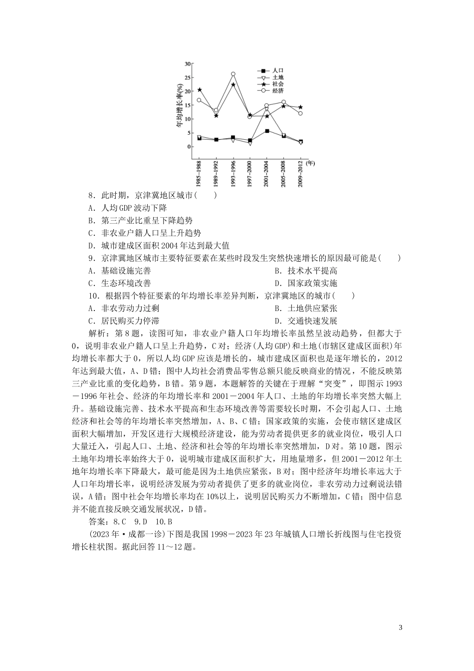 2023学年高考地理一轮复习第七章城市与城市化第18讲城市化达标检测知能提升（人教版）.doc_第3页