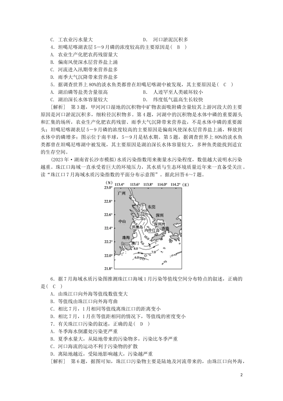 2023学年高考地理一轮复习练案27人类与地理环境的协调发展（人教版）.doc_第2页