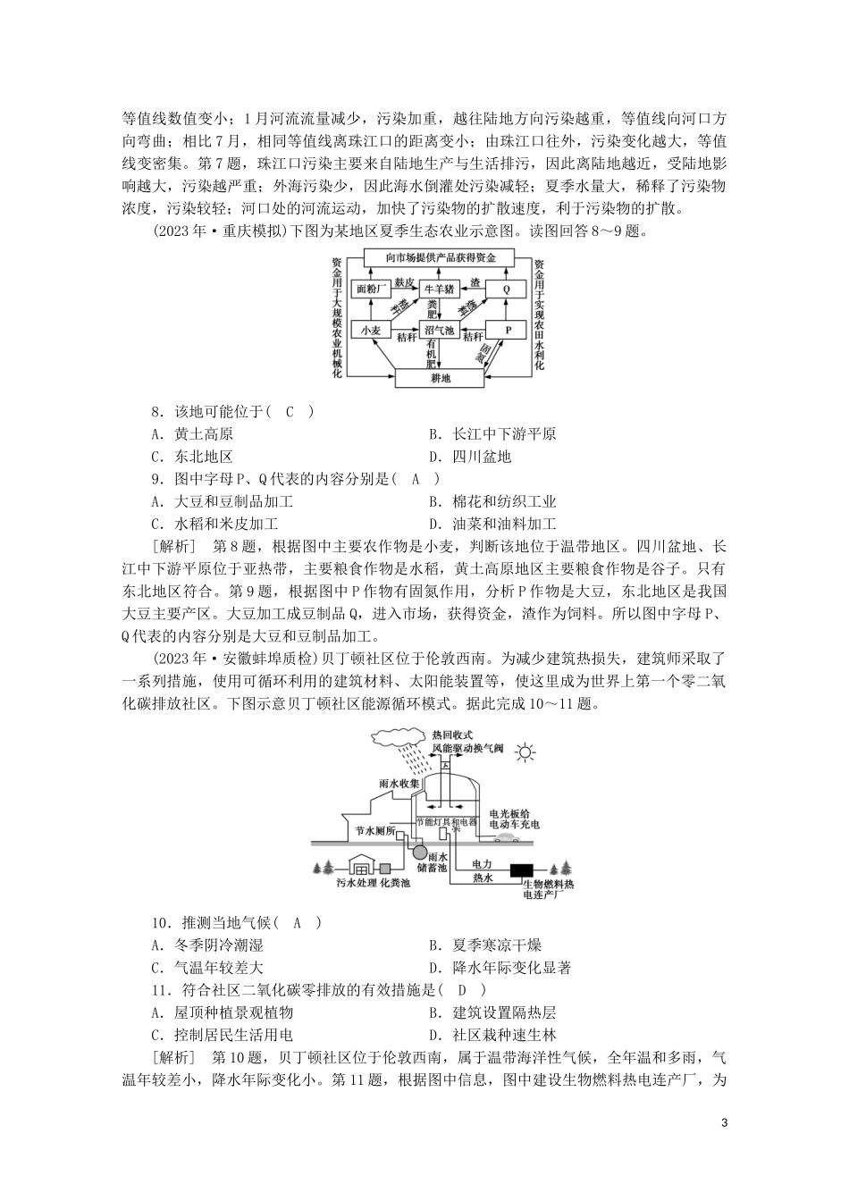 2023学年高考地理一轮复习练案27人类与地理环境的协调发展（人教版）.doc_第3页