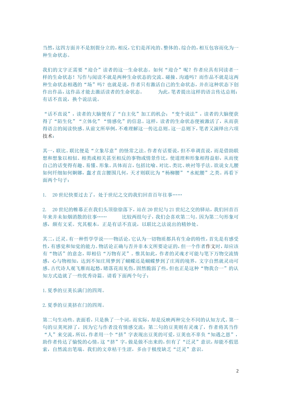 2023学年初中语文文学讨论美文荐读高考语文复习中的写作状态激活技术.doc_第2页