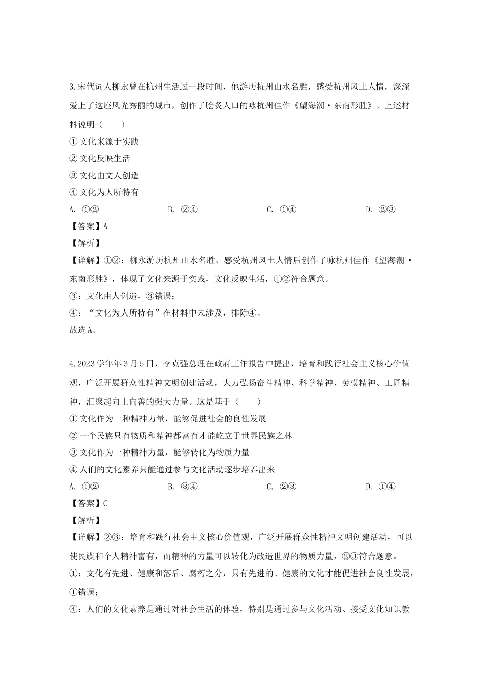 四川省射洪县射洪中学2023学年高二政治上学期入学试题含解析.doc_第2页