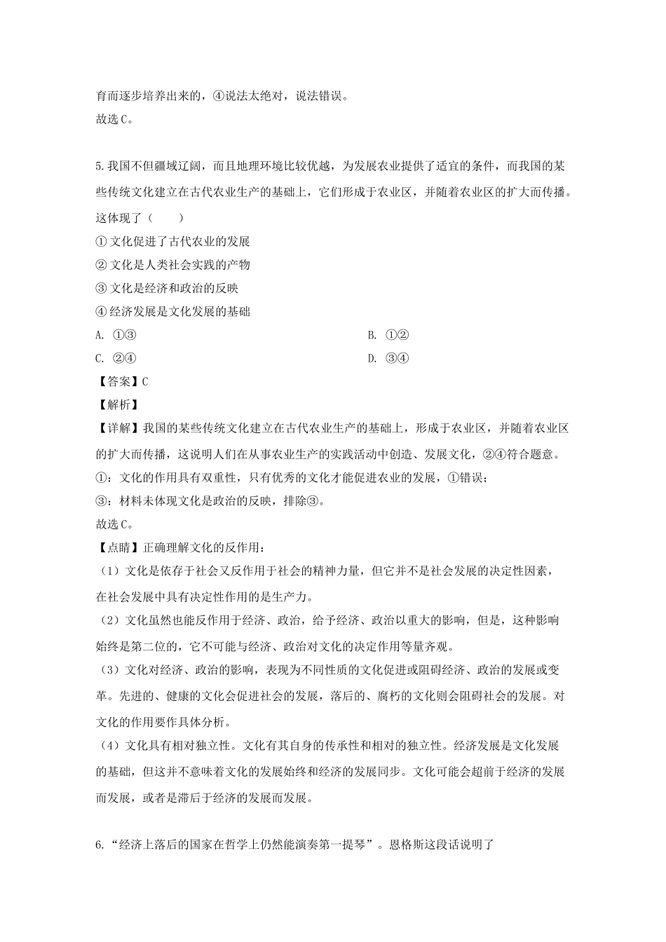 四川省射洪县射洪中学2023学年高二政治上学期入学试题含解析.doc_第3页