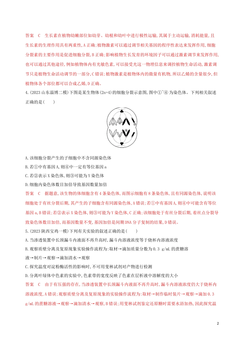 2023学年高考生物二轮复习“6+1天天练”2含解析.docx_第2页