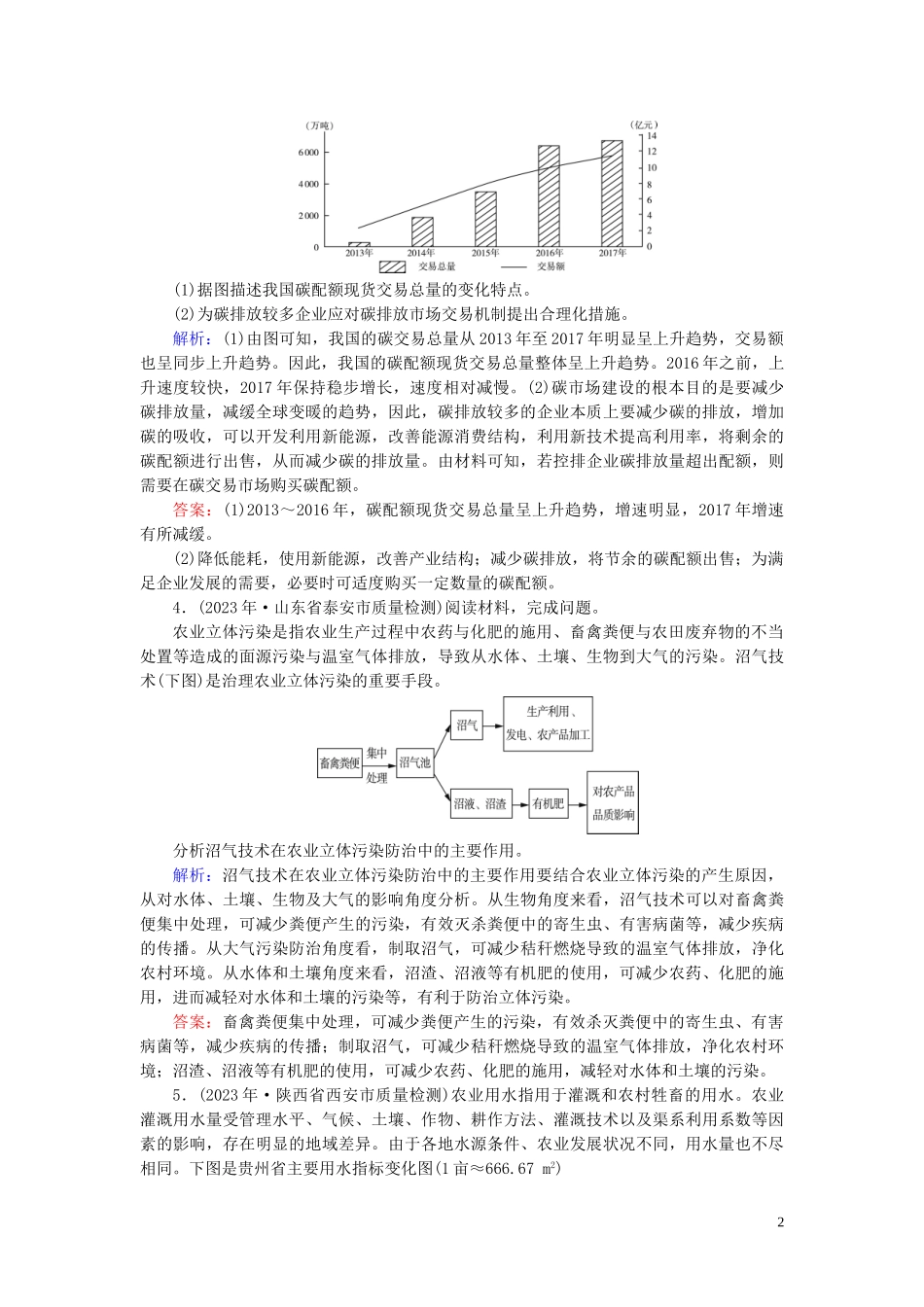 2023学年高考地理二轮总复习第2部分鸭部分专题2环境保护练习.doc_第2页