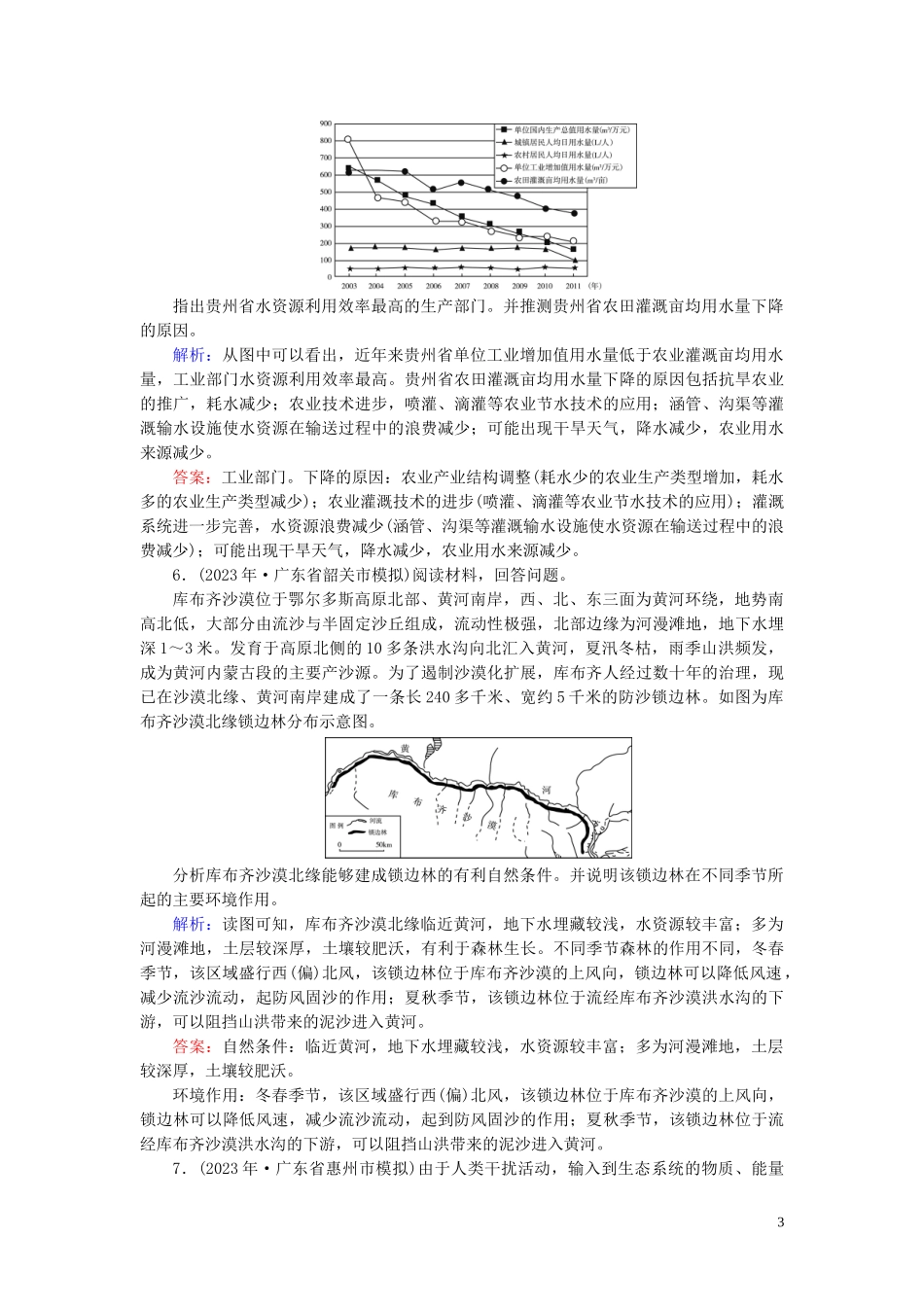 2023学年高考地理二轮总复习第2部分鸭部分专题2环境保护练习.doc_第3页