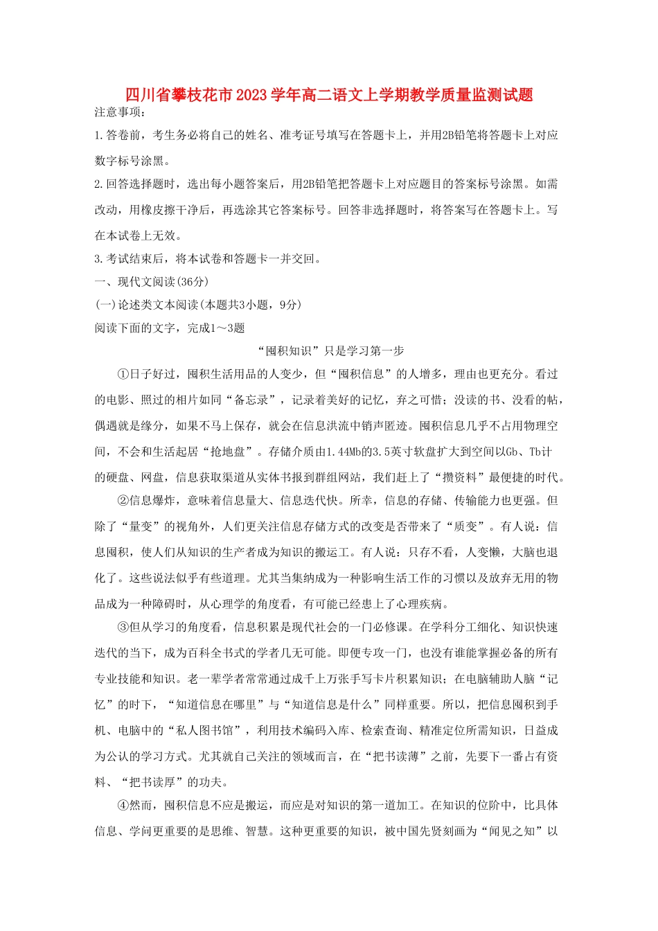 四川省攀枝花市2023学年高二语文上学期教学质量监测试题.doc_第1页