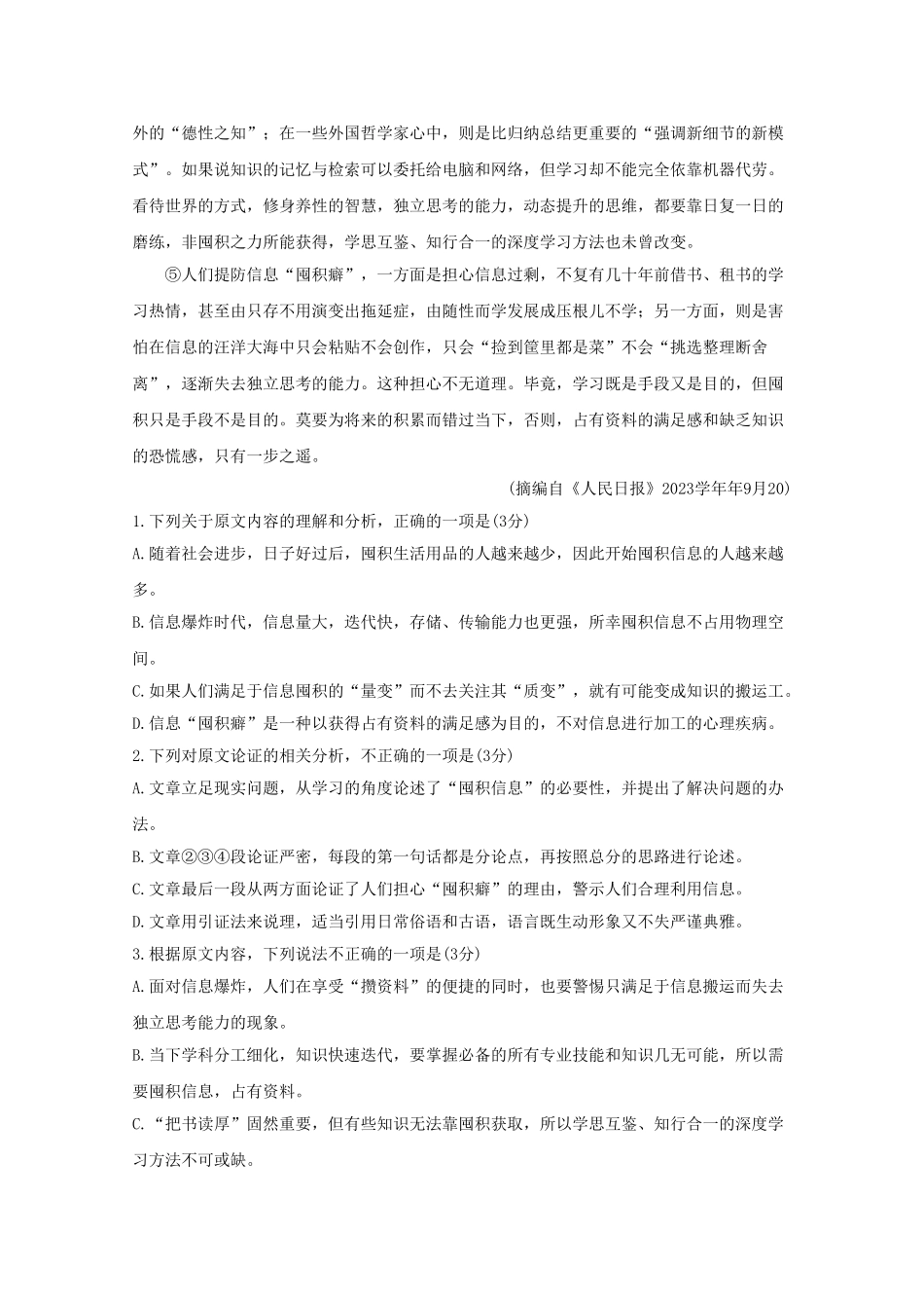 四川省攀枝花市2023学年高二语文上学期教学质量监测试题.doc_第2页