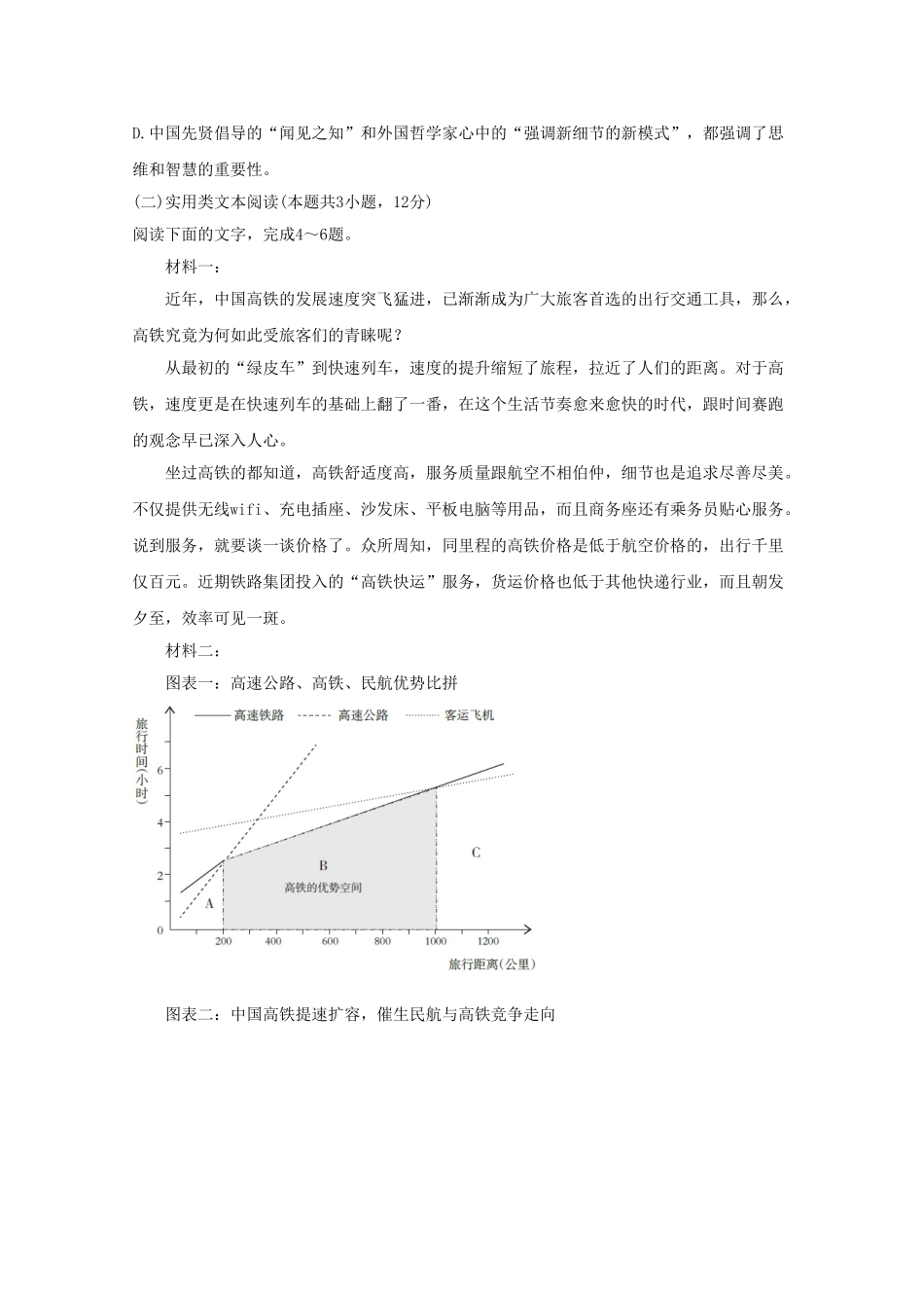 四川省攀枝花市2023学年高二语文上学期教学质量监测试题.doc_第3页