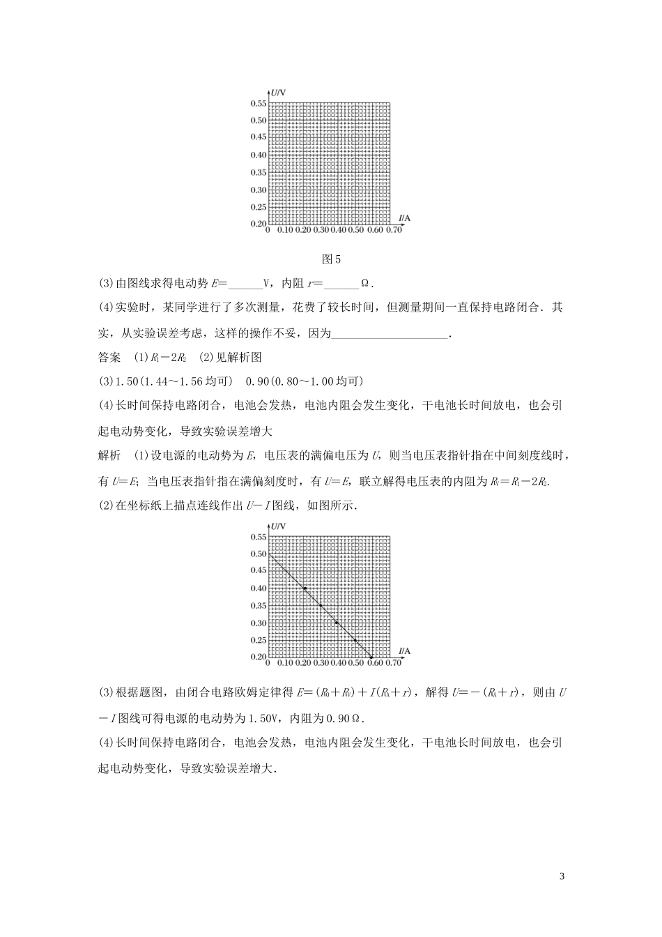 2023学年高考物理三轮冲刺题型练辑实验题技巧练四含解析.docx_第3页