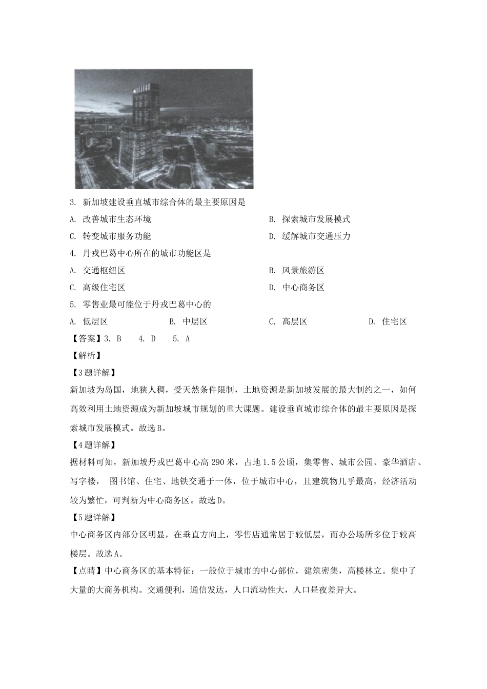 四川省邻水实验学校2023届高考地理6月模拟考试试题含解析.doc_第2页