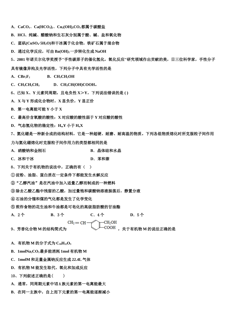 四川省武胜中学2023学年高二化学第二学期期末学业水平测试试题（含解析）.doc_第2页